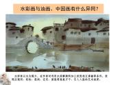 浙美版八年级下册美术课件 3.水彩画小品创作