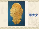 浙美版八年級(jí)下冊(cè)美術(shù)課件 10.中國(guó)書法