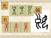 浙美版八年級(jí)下冊(cè)美術(shù)課件 10.中國(guó)書法