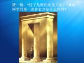 浙美版八年級下冊美術(shù)課件 8.奇特的視覺圖形