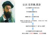 浙美版八年級下冊美術(shù)課件 1.印象派的畫家們