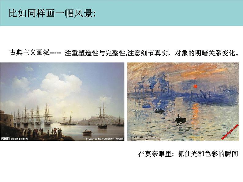 浙美版八年级下册美术课件 1.印象派的画家们07