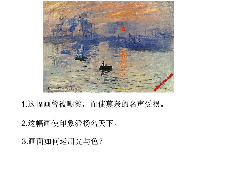 浙美版八年级下册美术课件 1.印象派的画家们08