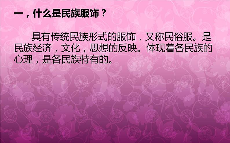 浙美版八年级下册美术课件 5.绚烂的民族服饰02