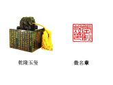 浙美版八年級下冊美術(shù)課件 11.印學(xué)話西泠