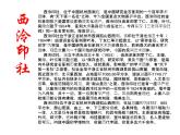 浙美版八年級下冊美術(shù)課件 11.印學(xué)話西泠