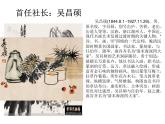 浙美版八年級下冊美術(shù)課件 11.印學(xué)話西泠