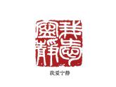 浙美版八年級下冊美術(shù)課件 11.印學(xué)話西泠