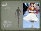 浙美版八年级下册美术课件 7.我设计的服装