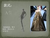 浙美版八年级下册美术课件 7.我设计的服装