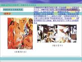 浙美版九年级下册美术 5.现代艺术 课件