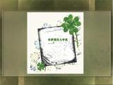 浙美版九年級下冊美術(shù) 3.大學(xué)之門 課件
