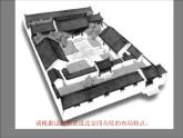 浙美版九年級(jí)下冊(cè)美術(shù) 4.尋訪古民居 課件