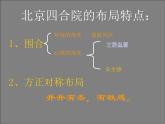 浙美版九年級(jí)下冊(cè)美術(shù) 4.尋訪古民居 課件