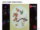第7課 中國畫的筆墨情趣課件PPT
