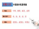 第8課《寫意花卉》課件PPT