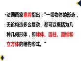 第9課 幾何形體的聯(lián)想課件PPT