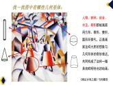 第9課 幾何形體的聯(lián)想課件PPT