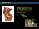 初中美术 人美课标版 八年级上册 用装饰色彩来表达 课件