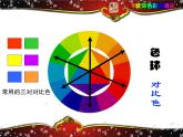 初中美术 人美课标版 八年级上册 用装饰色彩来表达  课件
