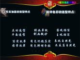 初中美术 人美课标版 八年级上册 用装饰色彩来表达  课件
