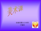 初中美術 人美課標版 八年級上冊 紙板的創(chuàng)想——成型方法 趣味紙浮雕 課件