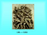 初中美術 人美課標版 八年級上冊 紙板的創(chuàng)想——成型方法 趣味紙浮雕 課件