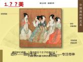 初中美術(shù) 人美課標(biāo)版 八年級(jí)上冊(cè) 中國(guó)畫(huà)的形式美  課件