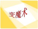 初中美術(shù) 人美課標(biāo)版 八年級上冊《紙板的創(chuàng)想——坐椅設(shè)計(jì)》 課件