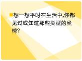 初中美術(shù) 人美課標(biāo)版 八年級上冊《紙板的創(chuàng)想——坐椅設(shè)計(jì)》 課件