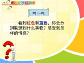 初中美術(shù) 人美課標(biāo)版 八年級(jí)上冊(cè) 用色彩表達(dá)情感   課件