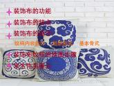 初中美术 人美课标版 八年级上册  美化生活的装饰布 课件
