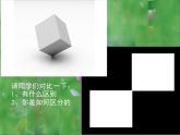 初中美術(shù) 人美課標(biāo)版 八年級上冊  手繪線條圖像——物象空間的表達  課件