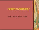 初中美術 人美課標版 八年級上冊 紙板的創(chuàng)想——成型方法  課件