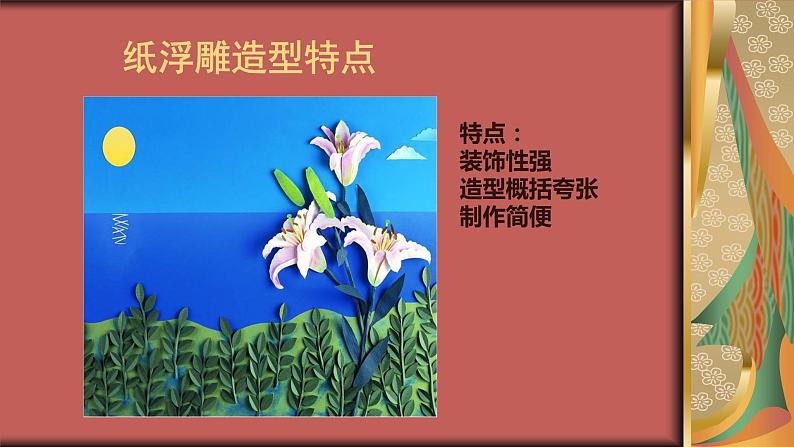 初中美术 人美课标版 八年级上册 纸板的创想——成型方法  课件05