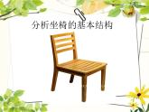 初中美術(shù) 人美課標(biāo)版 八年級上冊  紙板的創(chuàng)想——坐椅設(shè)計(jì)    課件