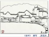 初中美術(shù) 人美課標(biāo)版 八年級上冊 手繪線條圖像——物象空間的表達  課件