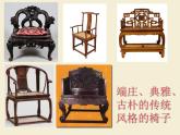 初中美術(shù) 人美課標(biāo)版 八年級上冊 紙板的創(chuàng)想——坐椅設(shè)計(jì)  課件