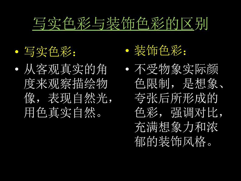 初中美术 人美课标版 八上 用装饰色彩来表达 课件05