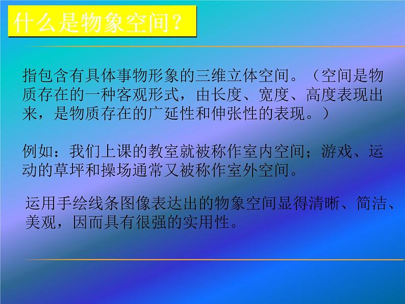 初中美术 人美课标版 八年级上册 手绘线条图像——物象空间的表达 课件02