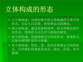桂美版美术七下4.多变的立体构成 课件