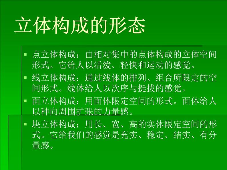 桂美版美术七下4.多变的立体构成 课件03