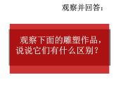 桂美版美术七下5.纸雕塑 课件