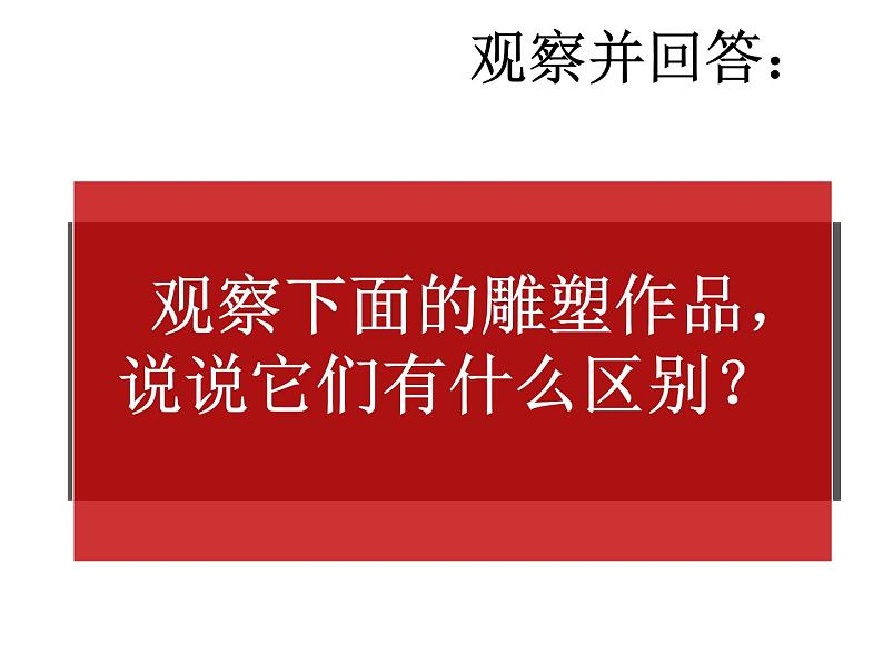 桂美版美术七下5.纸雕塑 课件第1页