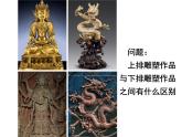 桂美版美术七下5.纸雕塑 课件