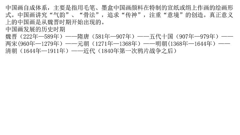 桂美版美术七下1.绘画风格与流派 课件第3页