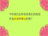 桂美版美术七下8.美化我们的校园 课件