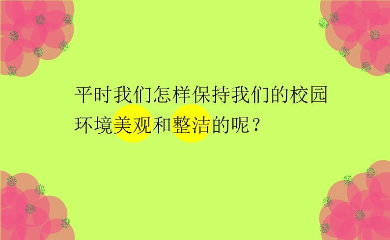 桂美版美术七下8.美化我们的校园 课件第3页