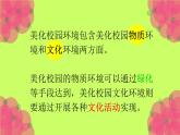 桂美版美术七下8.美化我们的校园 课件