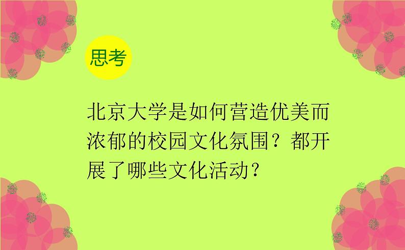 桂美版美术七下8.美化我们的校园 课件第7页